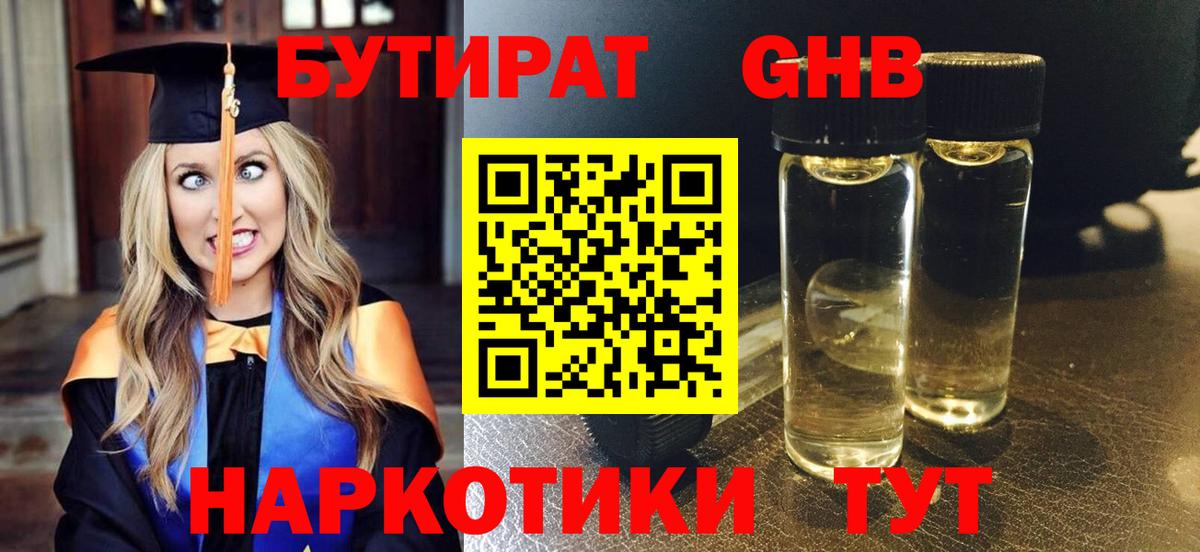Коммунар  БУТИРАТ оксибутират  Вход с VPN 