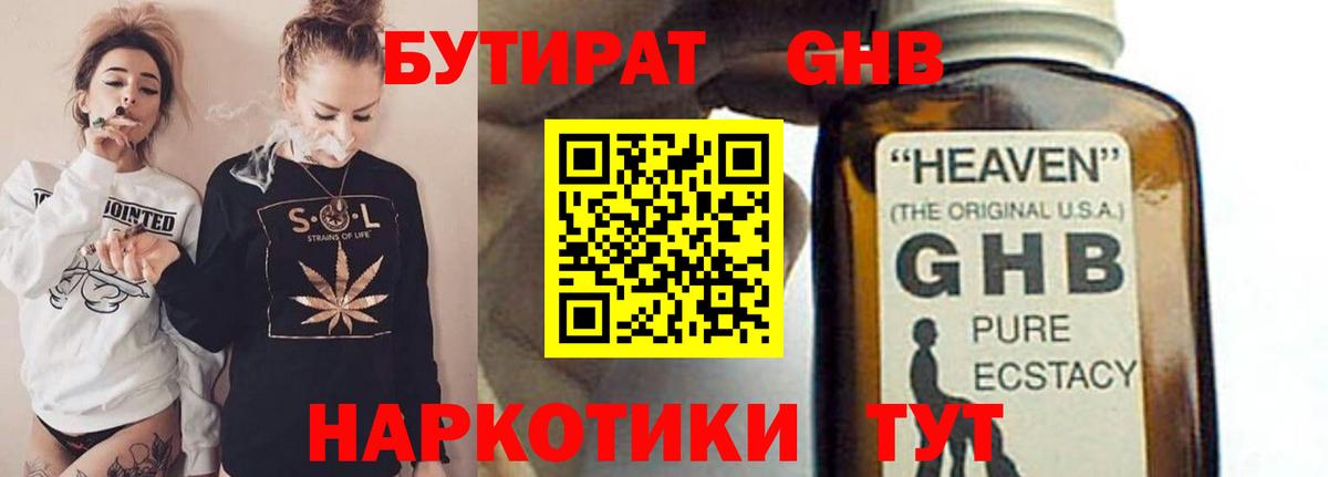 Бутират BDO Коммунар