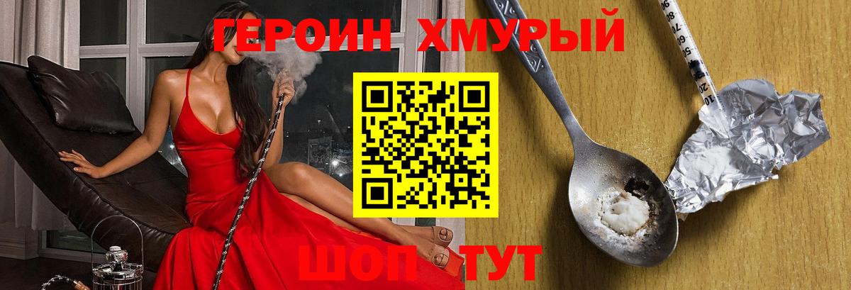 Героин  Героин хмурый  Вход с VPN  Коммунар 
