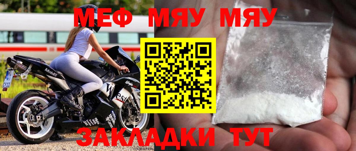 МЕФ mephedrone  Меф  Коммунар  Вход с VPN  МЯУ-МЯУ 