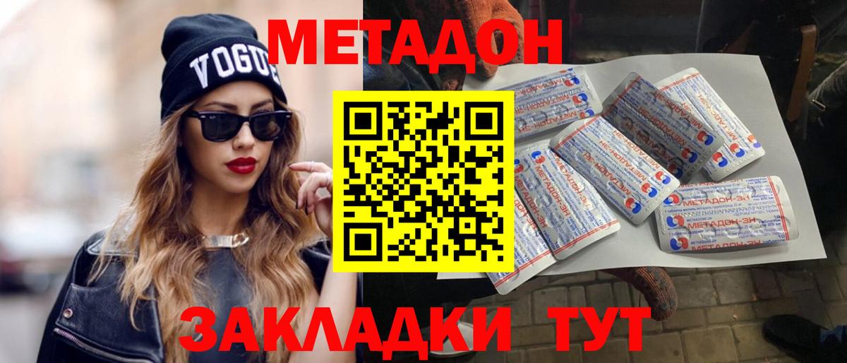 МЕТАДОН белоснежный  Вход с VPN  Коммунар 