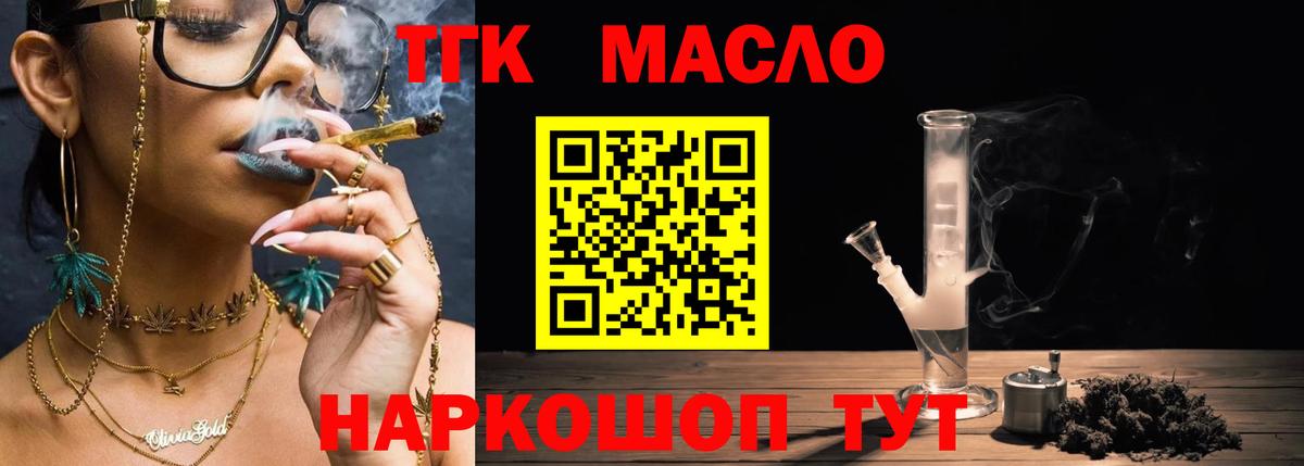 ТГК THC oil Коммунар